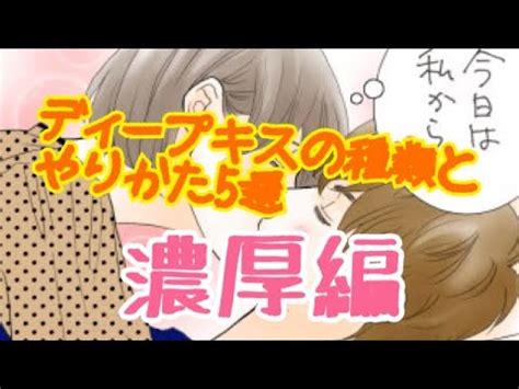 ディープキス仕方|ディープキスのやり方｜上手になるコツ・キスの種類 